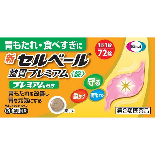 【第2類医薬品】◆新セルベール整胃プレミアム錠 72錠