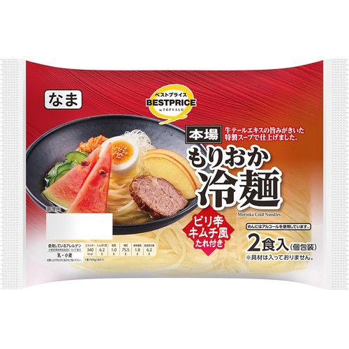 本場 もりおか冷麺 2食入 トップバリュベストプライス