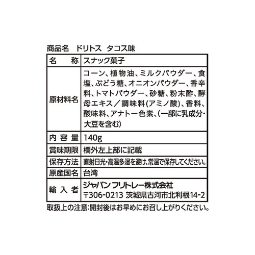 フリトレー ドリトス タコス味 140g