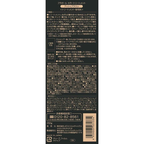 フラガール カラートリートメント アッシュブラウン 250g