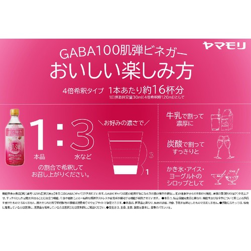 ヤマモリ GABA100肌弾ビネガー 500ml