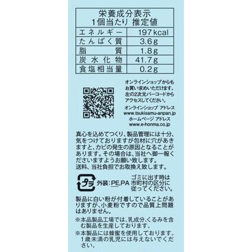 ほんま 月寒あんぱん こしあん 1個