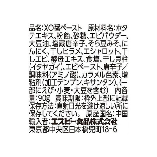 エスビー食品 李錦記 海鮮XO醤チューブ入 90g