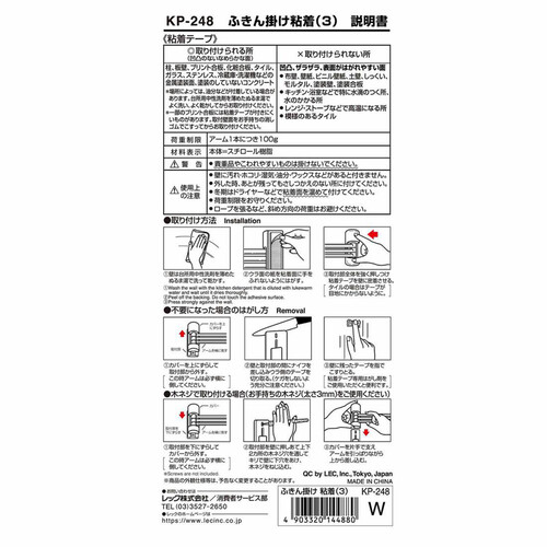 レック あら便利 3本ふきん掛け 粘着タイプ 1個