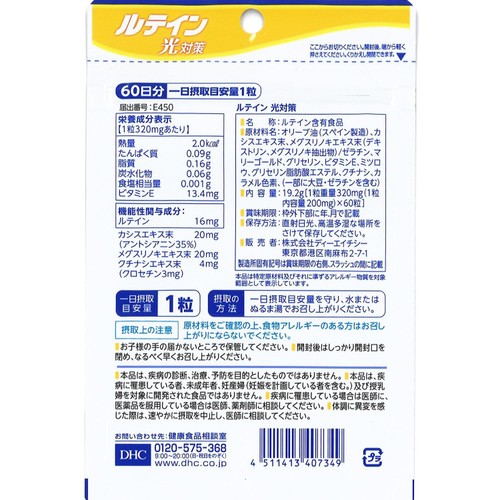 DHC ルテイン光対策 60日分