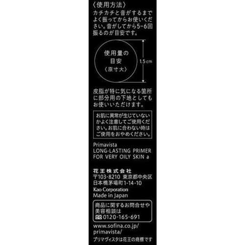 プリマヴィスタ スキンプロテクトベース 皮脂くずれ防止 超オイリー肌用 25ml