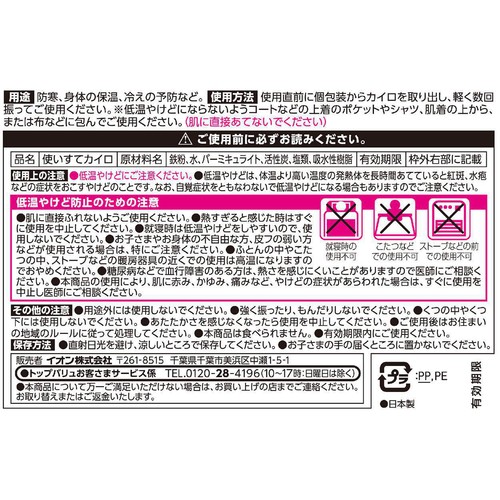 12時間あたたかい 貼らないカイロ ミニ 30個 トップバリュベストプライス