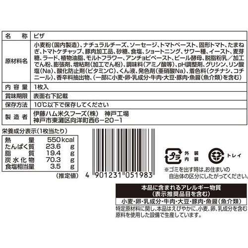 伊藤ハム グランドアルトバイエルンピザ 1枚