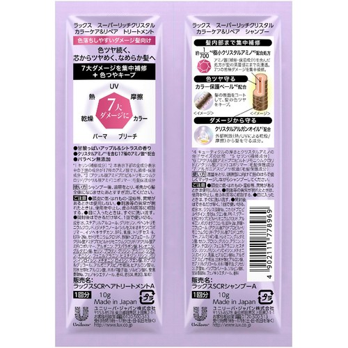 ユニリーバ ラックス スーパーリッチクリスタル カラーケア&リペア サシェ 10g + 10g