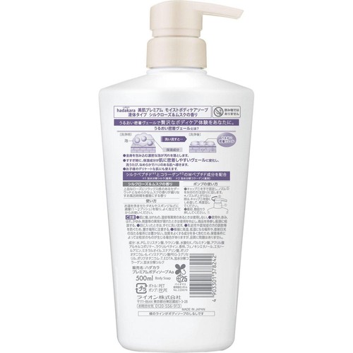 ライオン hadakara 美肌プレミアム ボディソープ 液体タイプ 本体 500ml