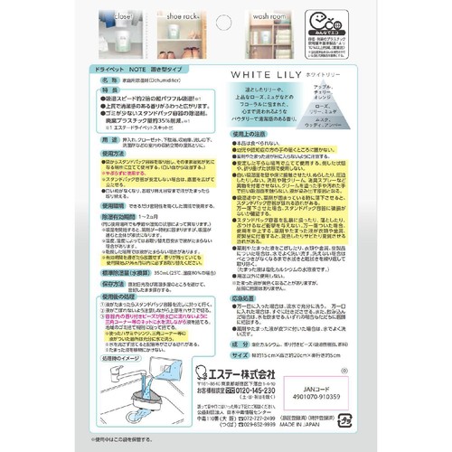エステー ドライペット NOTE 置き型タイプ ホワイトリリー 350mL Green