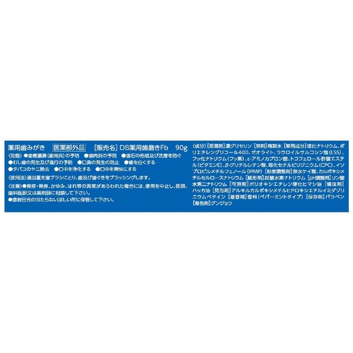 第一三共 クリーンデンタル 無研磨 90g