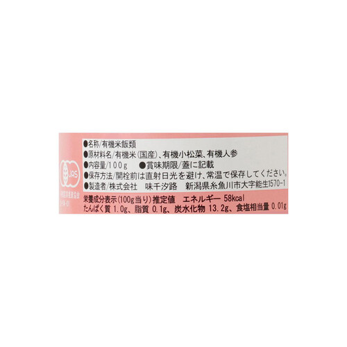 味千汐路 有機まるごとベビーフード 小松菜と人参のお粥 中期7ヶ月頃から 100g