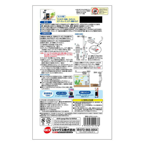 【ペット用】 ジェックス メダカ元気 メダカを育てるフィルター 優しい水流をつくる 1個