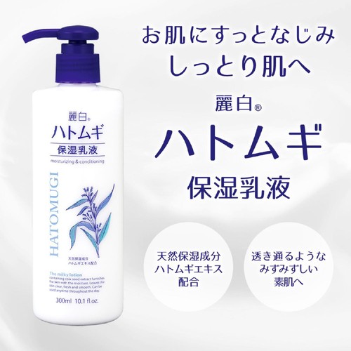 熊野油脂 麗白 ハトムギ 保湿乳液 300ml Green Beans | グリーン