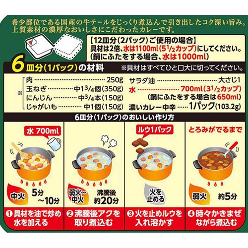 エスビー食品 濃いカレー中辛 増量品 6皿分 x 2 (206.4g)