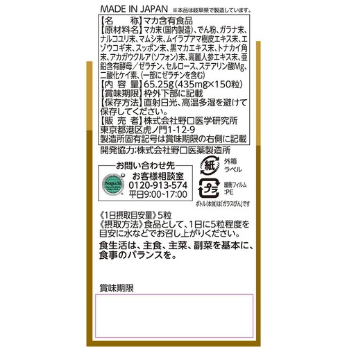 野口医学研究所 メンズマカ     150粒