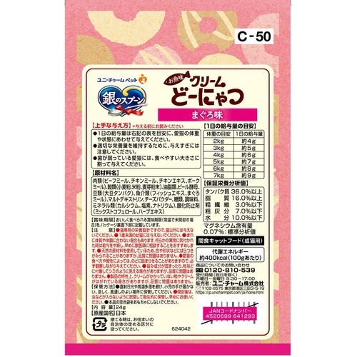 【ペット用】 ユニ・チャーム 銀のスプーンおやつ お魚味クリームどーにゃつ まぐろ味 24g