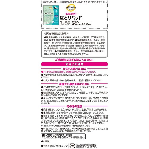 尿パッド 4回分吸収 30枚 トップバリュベストプライス