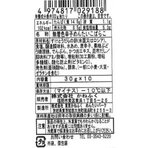 【冷凍】 無着色 辛子明太ばらこスティック  30g x 10本