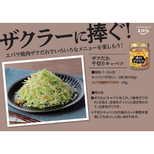 エバラ食品 焼肉ザクだれ 塩だれガーリック 90g
