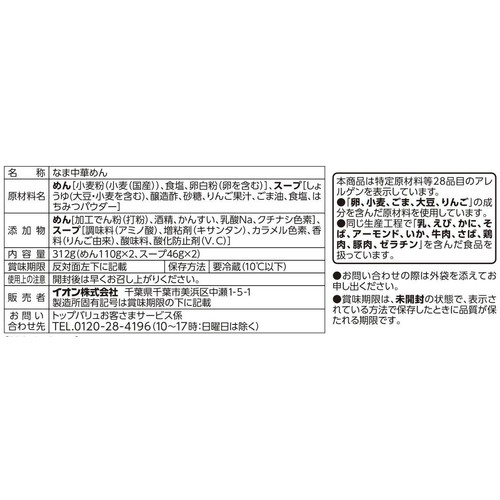冷し中華 醤油味 2食入 トップバリュベストプライス