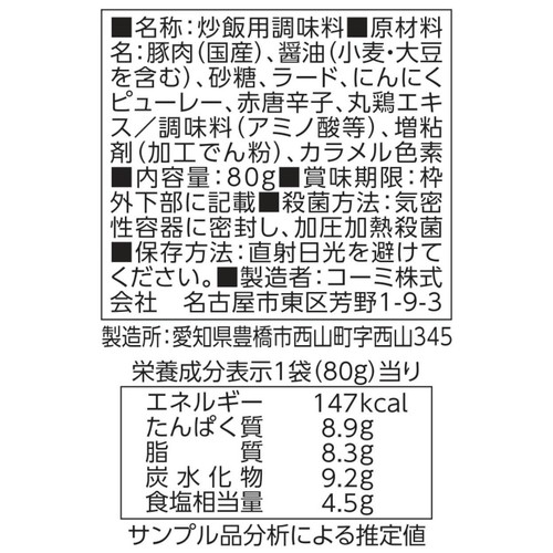 コーミ 味仙 台湾チャーハンの素 2人前 80g