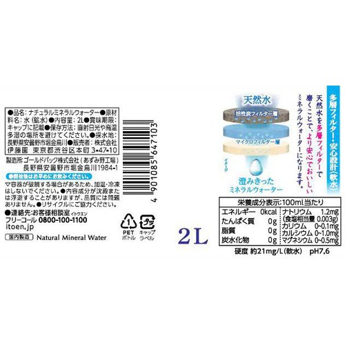 伊藤園 磨かれて澄み切った水 1ケース 2L x 6本 Green Beans