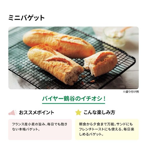 ピカール ミニバゲット【冷凍】 260g(2本入)
