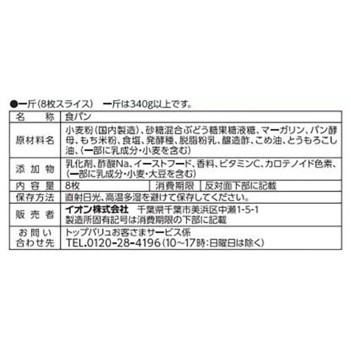 しあわせのもっちり仕込み 8枚 トップバリュベストプライス