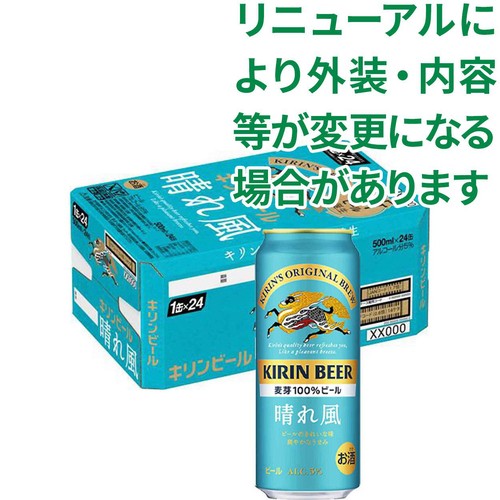 キリン 晴れ風 1ケース 500ml x 24本 Green Beans | グリーンビーンズ