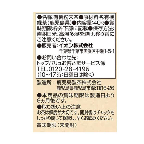 Organic 鹿児島県産茶葉使用 粉末茶 40g トップバリュ グリーンアイオーガニック