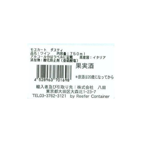 ラ・モランディーナ モスカート・ダスティ 750ml