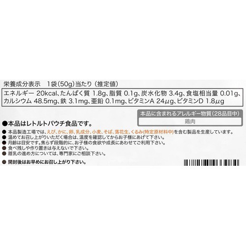 the kindest 鶏ささみと野菜のあんかけ 7ヶ月頃から 50g