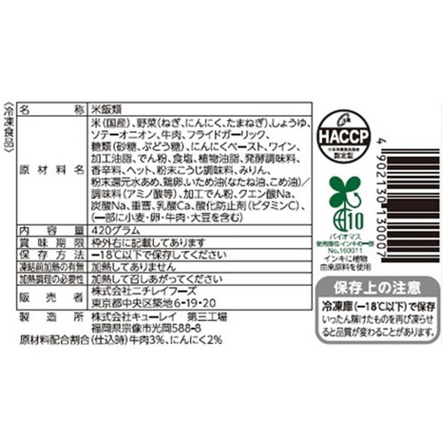 ニチレイ 焦がし醤油香る ビーフガーリックライス【冷凍】 420g