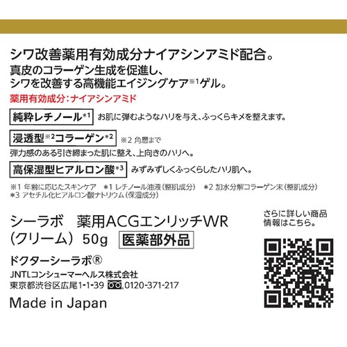 ドクターシーラボ 薬用ACGエンリッチWR 50g