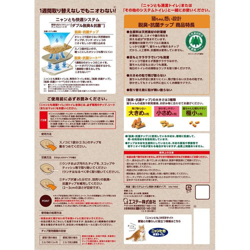 【ペット用】 エステー ニャンとも清潔トイレ 脱臭・抗菌チップ 大きめの粒 2.5L