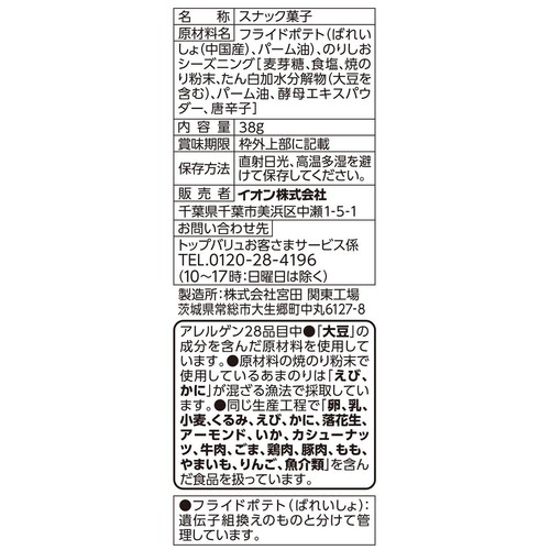 フリーフロム フライドポテトのりしお味 38g トップバリュ
