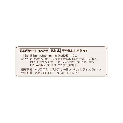 ユニ・チャーム ナチュラルムーニー おしりふき 1ケース 50枚 x 12個