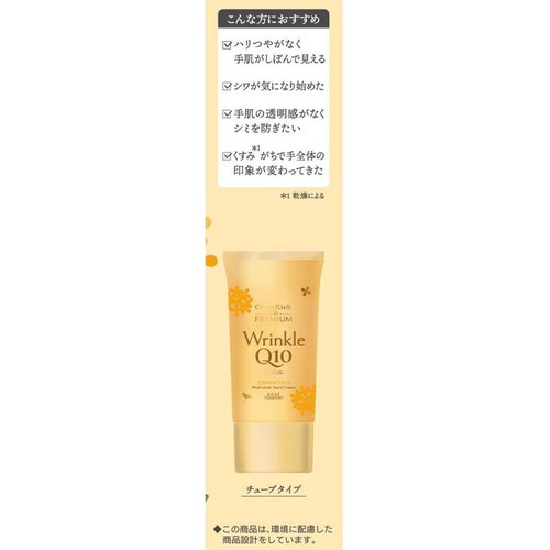 コーセーコスメポート コエンリッチ ザ プレミアム 薬用リンクルホワイト ハンドクリーム 60g