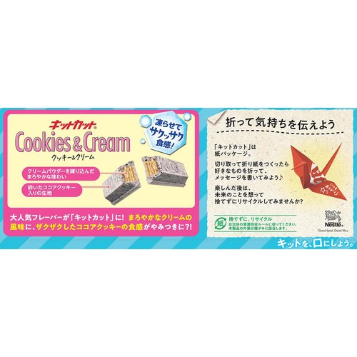 ネスレ キットカット クッキー&クリーム 10枚入 Green Beans