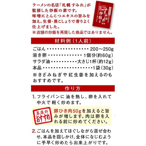 ダイショー 名店のまかない飯 すみれ監修炒飯の素 1人前 x 3回分