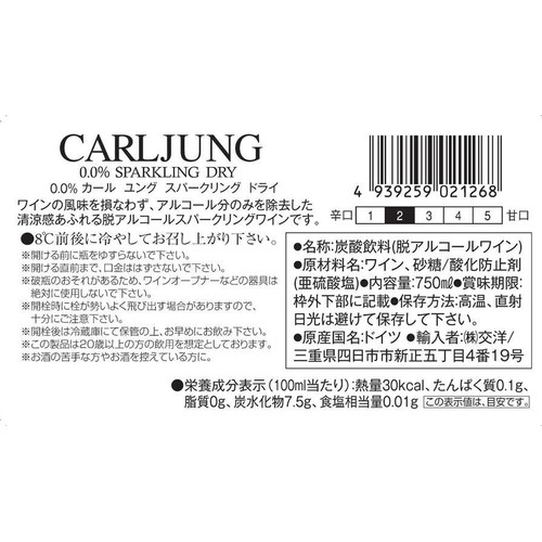 【ドイツ産】 カールユング・スパークリング ドライ 750ml