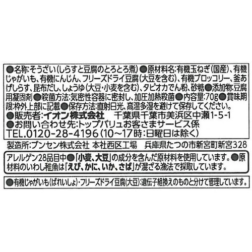 fun fun smileしらすと豆腐のとろとろ煮 1歳4か月頃から 70g トップバリュ
