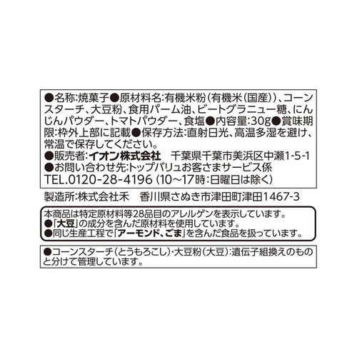国産オーガニック米を使用したかむ力を育む硬めのビスケット風にんじんパウダー入 1歳6か月頃から 30g イオントップバリュ