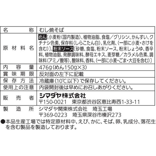 シマダヤ 3食焼そばソース付 3食入