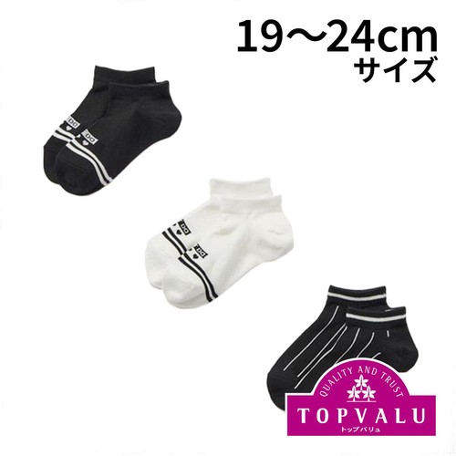 スニーカーインソックス 3足組 アソート 19-24cm トップバリュ