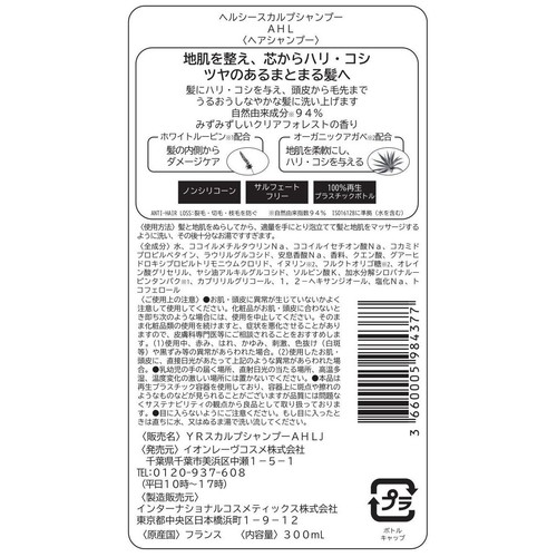 イヴ・ロシェ ヘルシースカルプシャンプー AHL 300mL