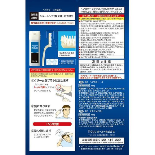 ホーユー メンズビゲン ワンプッシュ 4(ライトブラウン) 40g + 40g