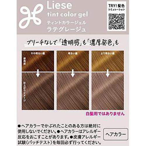花王 リーゼ ティントカラージェル #ラテグレージュ